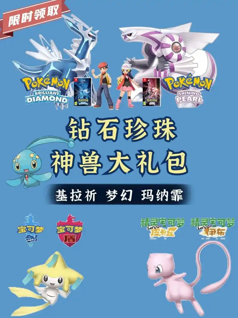 宝可梦钻石珍珠|神兽礼包新手必领 攻略 宝可梦钻石96珍珠复刻 抢先