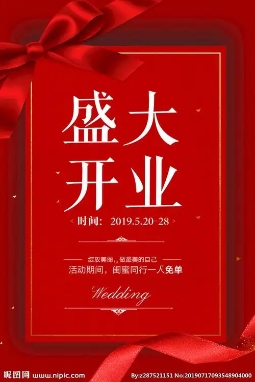 美容院开业宣传单图片美容院开业活动图片开业的宣传广告美容院开业