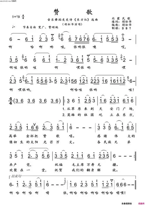 赞歌音乐舞蹈史史诗《东方红》选曲简谱-胡松华演唱-胡松华/胡松华