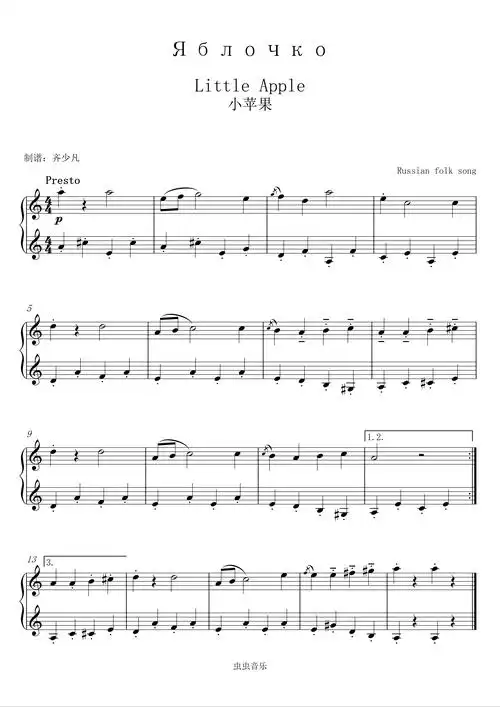 【初学者】小苹果-俄罗斯水手舞钢琴谱-c调-虫虫钢琴