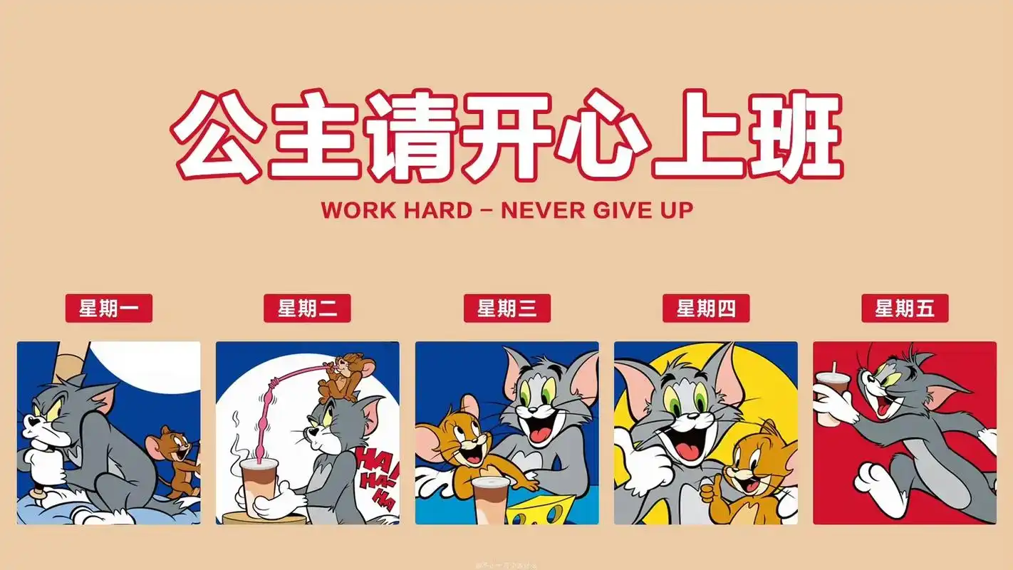 公主请上班电脑桌面壁纸猫和老鼠粉色 - 抖音