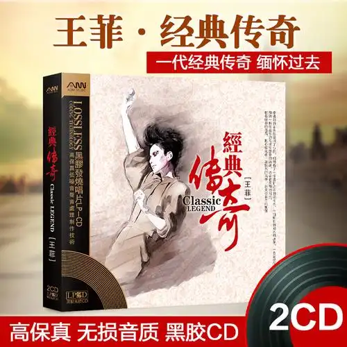 正版王菲cd音乐光盘碟片汽车载音乐歌曲cd黑胶碟片经典传奇cd