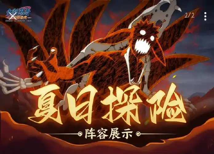 火影忍者ol手游 7.11更新前瞻 新强忍 鸣人[六尾状态]登场