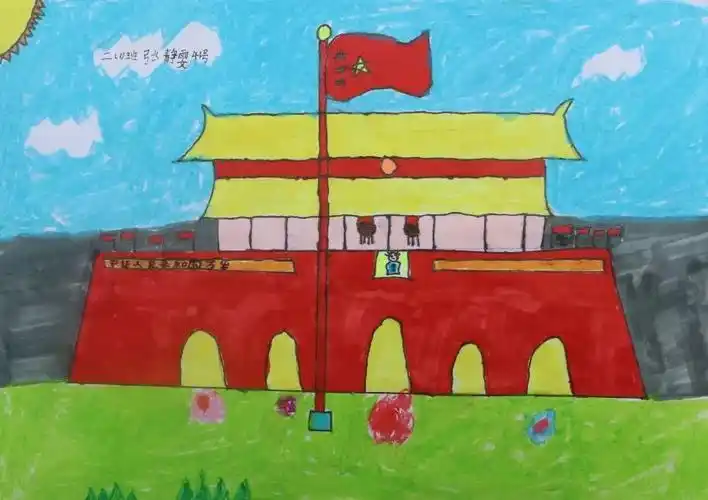 "童心创美 童画祖国"迎国庆绘画作品(二年级)-图1