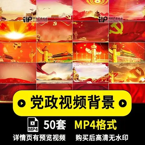 党徽党旗飘扬 七一党建国庆晚会片头led大屏幕舞台背景vj视频素材