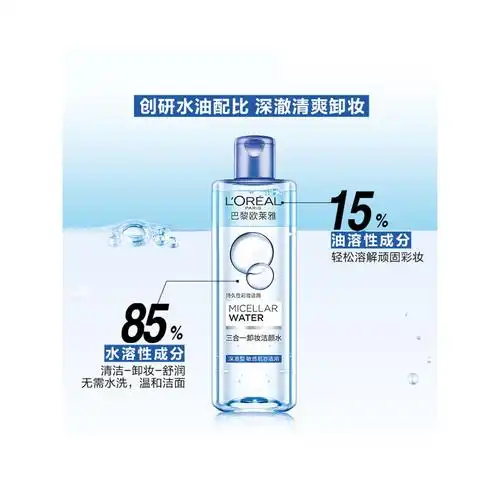 欧莱雅三合一卸妆洁颜水深澈型400ml深层清洁面部眼唇防水性彩妆卸妆