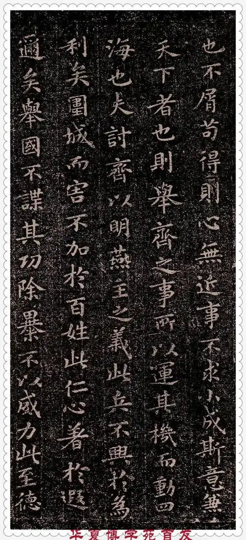 王羲之的楷书书法作品《乐毅论》字体雍容和雅行笔自然字势逸宕