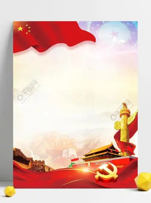 飘扬红旗下的经典建筑党建背景素材