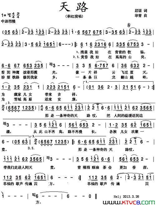 《天路》屈塬作词 印青作曲 韩红演唱 ,原创歌曲简谱,通俗歌曲,国语