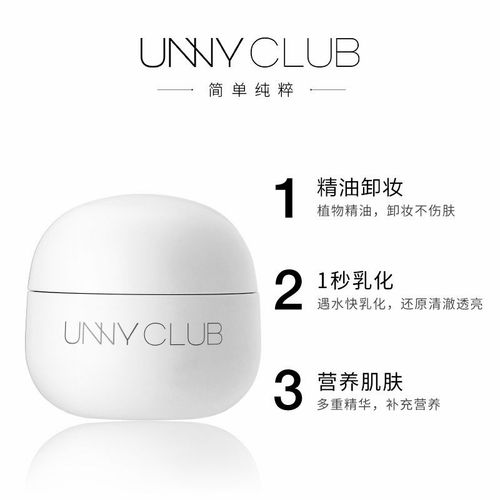 悠宜unny卸妆膏 面部深层清洁彩妆卸妆乳啫喱 眼唇卸妆