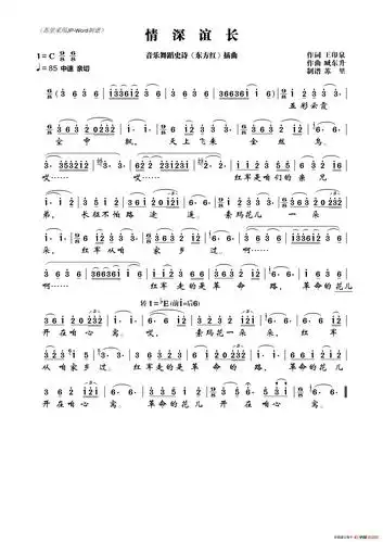 情深谊长(变调版)_简谱