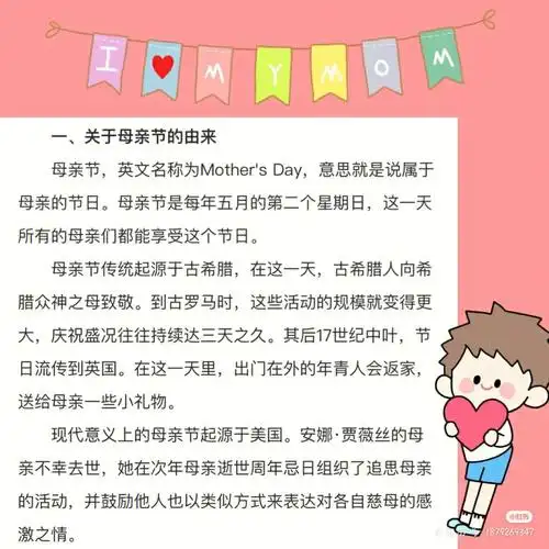 母亲节手抄报内容