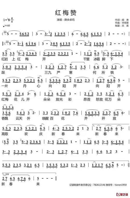 红梅赞简谱-降央卓玛歌曲-天恩曲谱1
