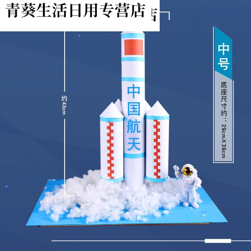 霜魄国庆节手工diy火箭模型制作材料包太空主题航空科技立体幼儿手工