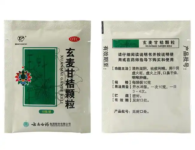 云南白药云丰玄麦甘桔颗粒10g*10袋 咽喉肿痛嗓子清热滋阴祛痰利咽