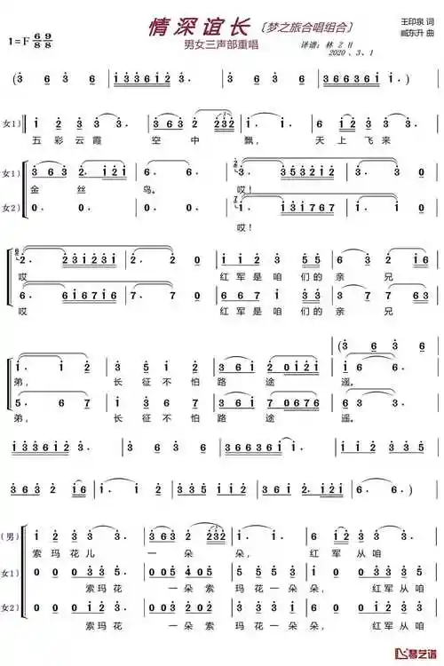 情深谊长简谱-梦之旅组合歌曲-林zh曲谱