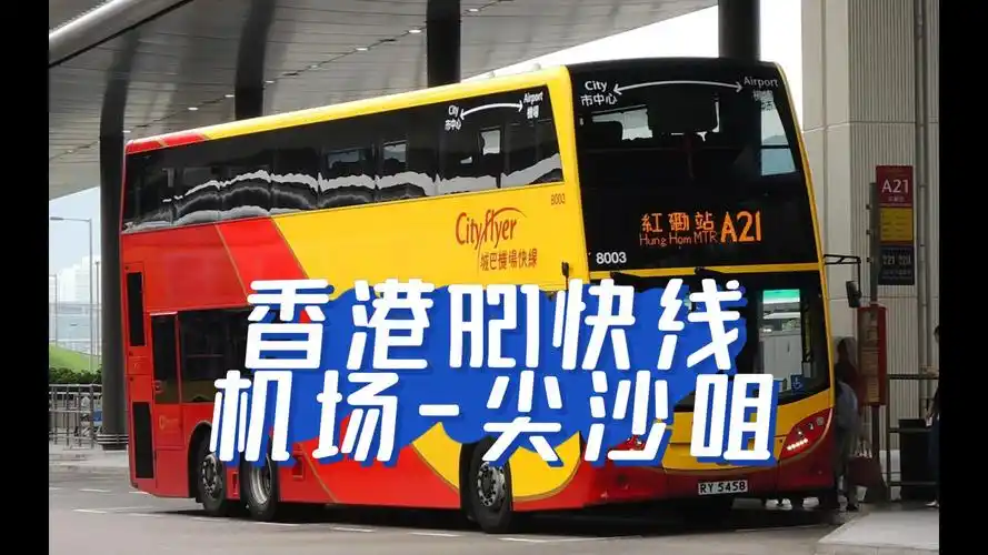 【pov】香港机场快线a21 机场-尖沙咀
