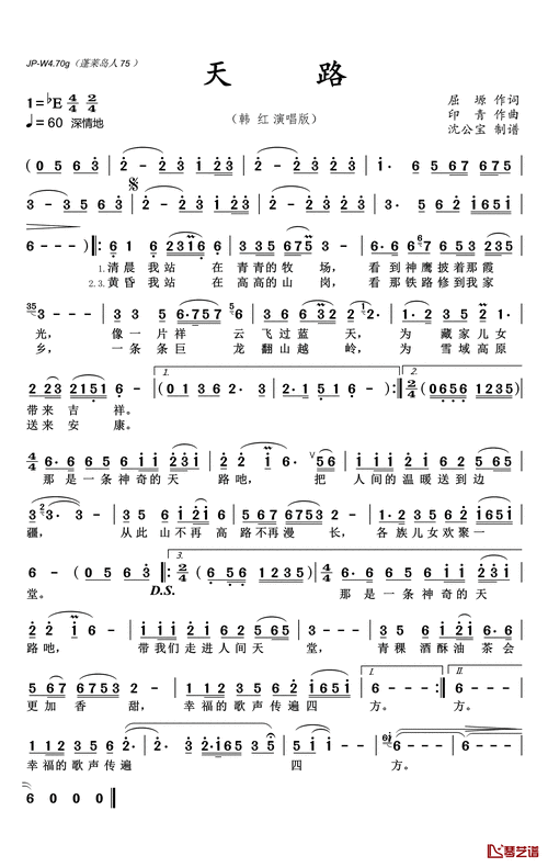 天路简谱(歌词)_韩红演唱_沈公宝制谱