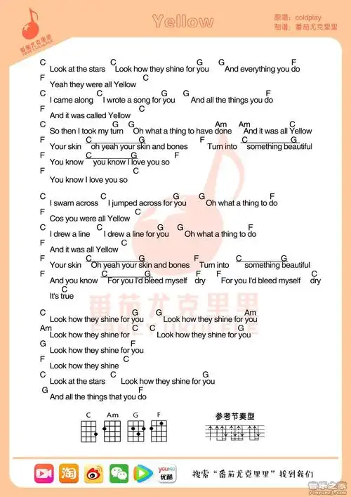 番茄版coldplayyellow尤克里里弹唱谱