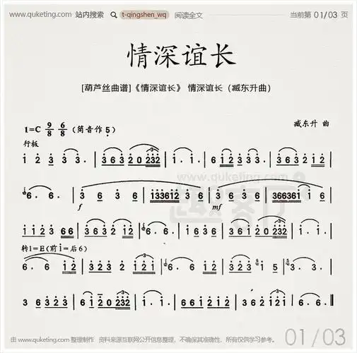 《情深谊长》 【葫芦丝简谱】情深谊长(臧东升曲)