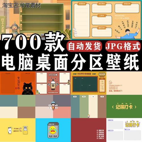 电脑工作分区壁纸卡通桌面背景高清美化功能背景图分类分屏打工人