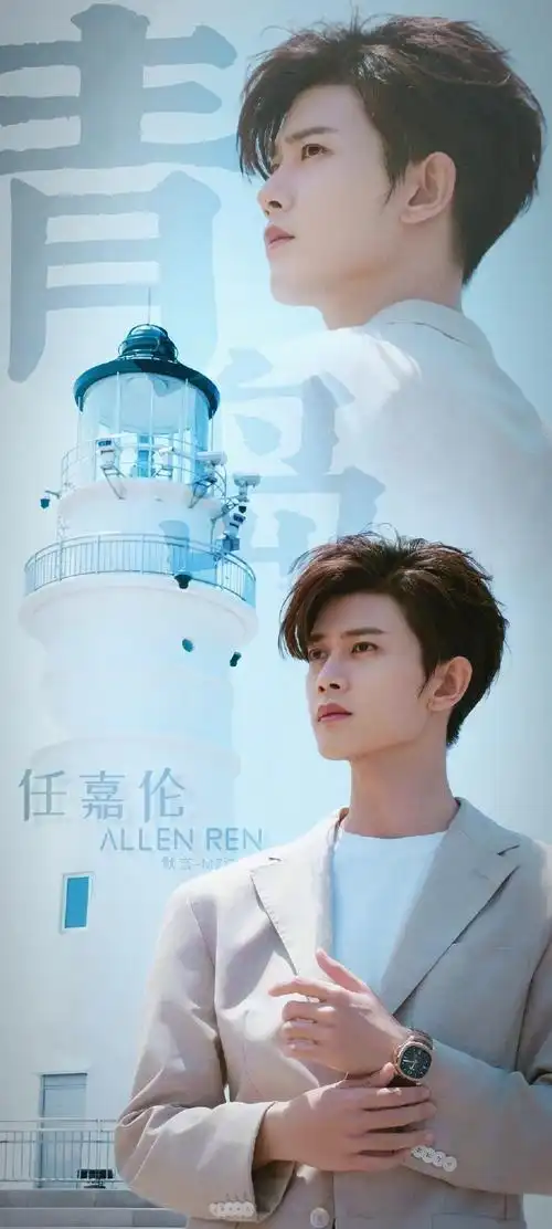 任嘉伦超话  任嘉伦|溶图壁纸 9p (横竖)  来了美图送达96    美好
