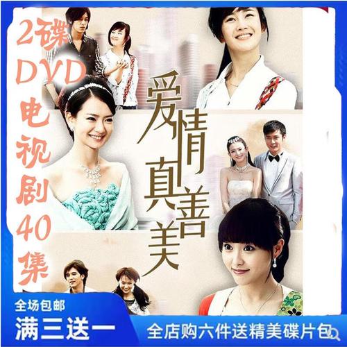 opuyym 现代都市爱情电视剧 爱情真善美dvd碟片完整版车载家用光