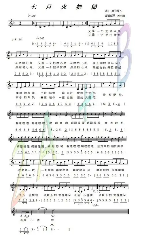 七月火把节简谱歌谱 下载