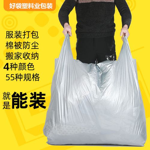 大号塑料袋特大号加厚大方便袋子一次性超大手提收纳装搬家打包袋