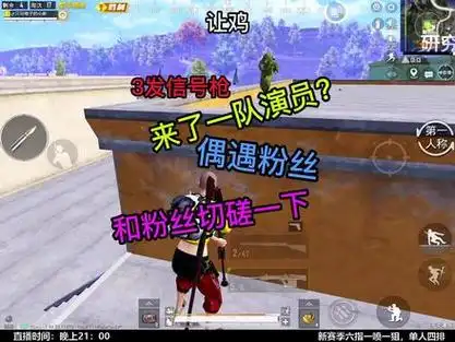 只玩喷子的小新 #和平精英 #吃鸡日常 @和平精英小新y - 抖音