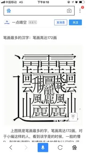 世界上笔画最多的字,郭沐阳喜欢研究