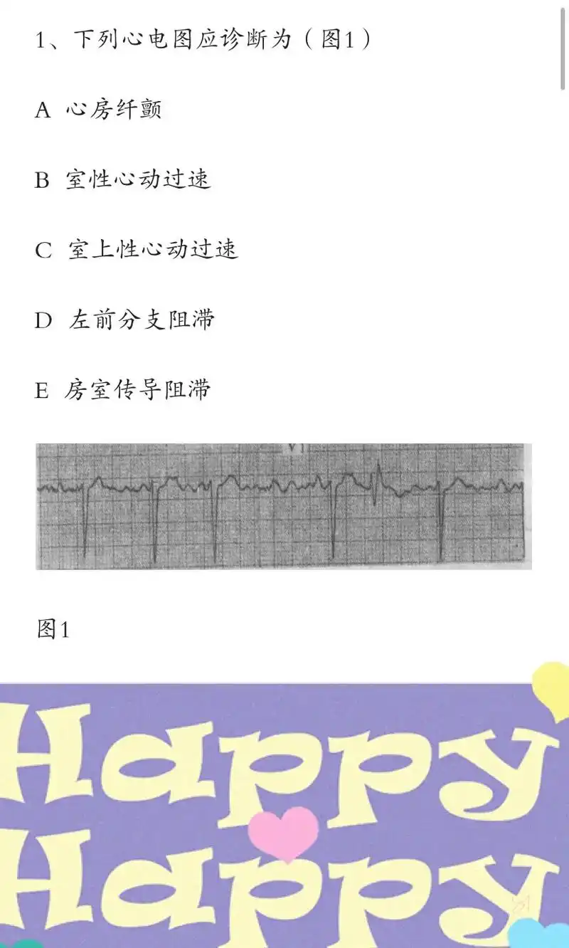 10道临床类的心电图的图片题.有知道答案的小伙伴.看看你们掌 - 抖音
