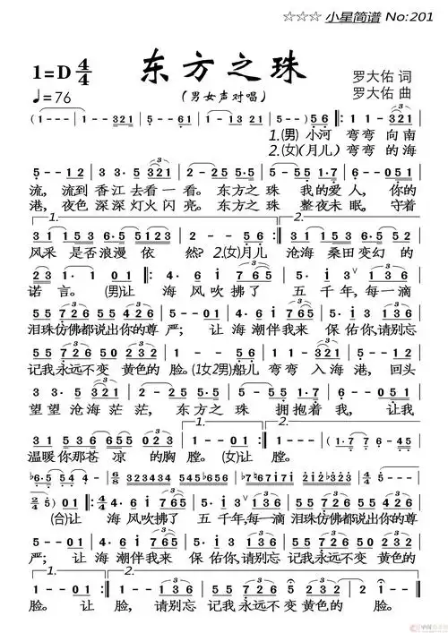 东方之珠简谱-男女声对唱演唱-落红制作曲谱-简谱网