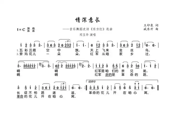 情深意长简谱大型音舞蹈史诗东方红选曲