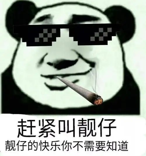 叫我一声靓仔是什么梗