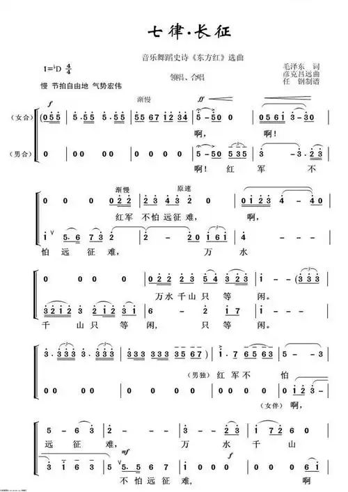 七律?长征 音乐舞蹈史诗 东方红 选曲 歌谱 简谱
