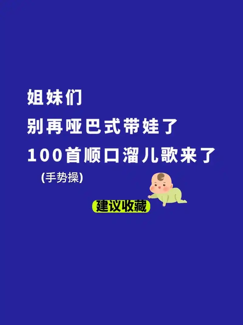 幼儿早教启蒙儿歌100首-小白小白上楼梯.0到3岁是宝宝语言 - 抖音